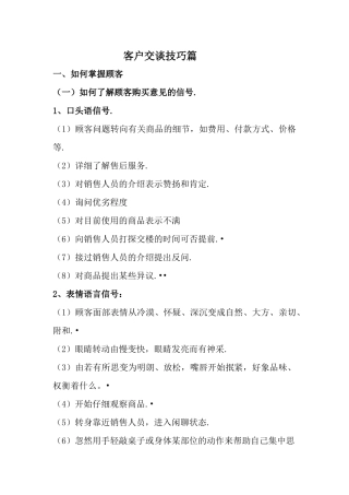 房地产置业顾问培训及房产销售技巧