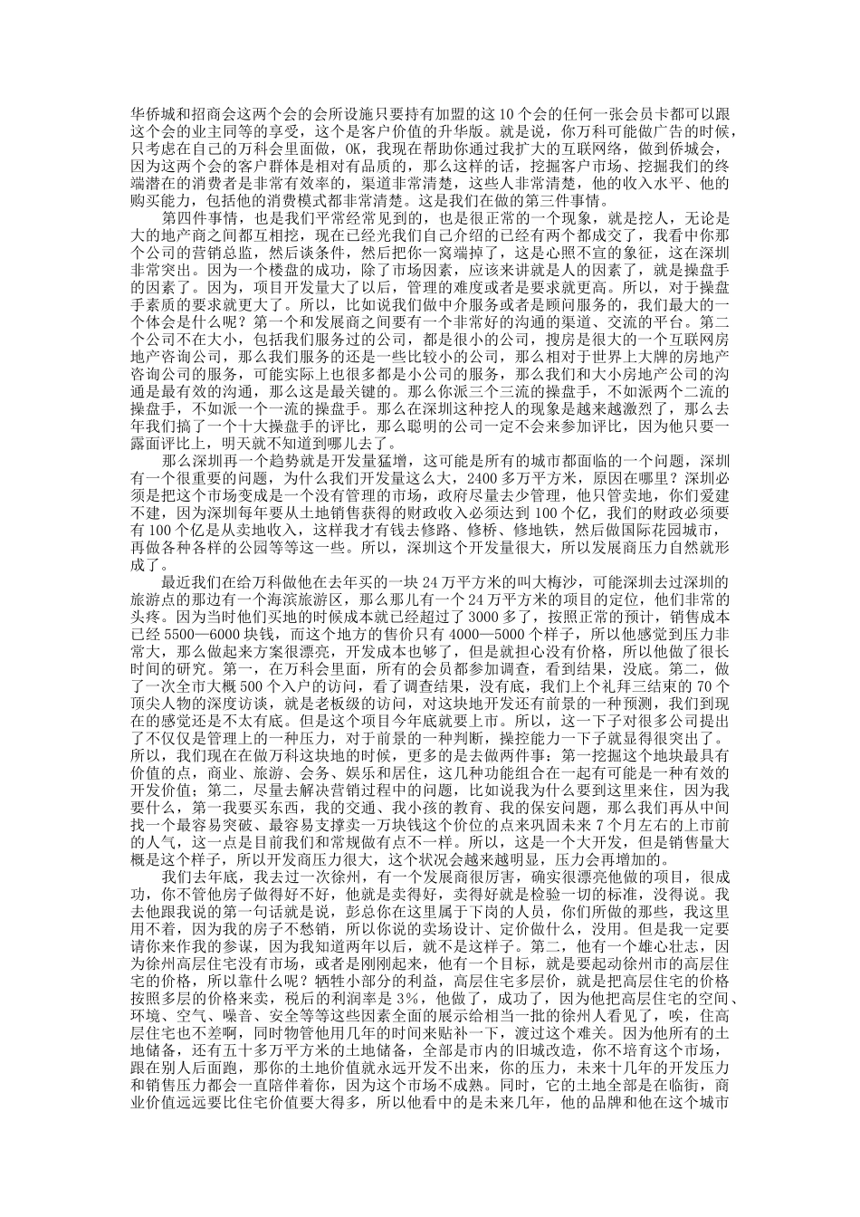 营销全程策划与价格定位_第3页