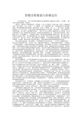 营销全程策划与价格定位