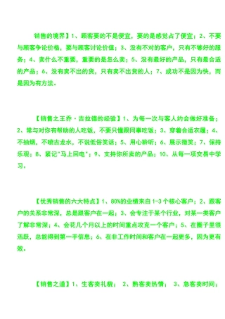 销售的境界培训知识