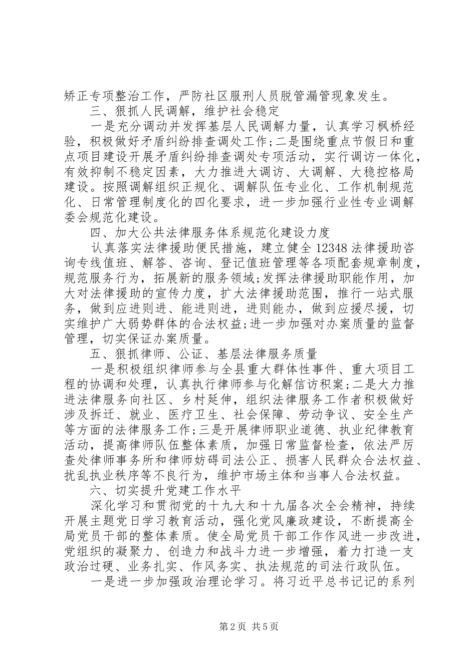 强化党风廉政建设XX年度司法局工作计划_第2页