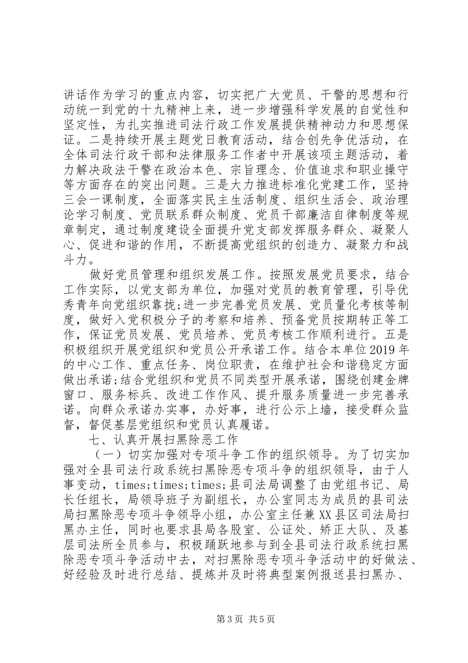 强化党风廉政建设XX年度司法局工作计划_第3页