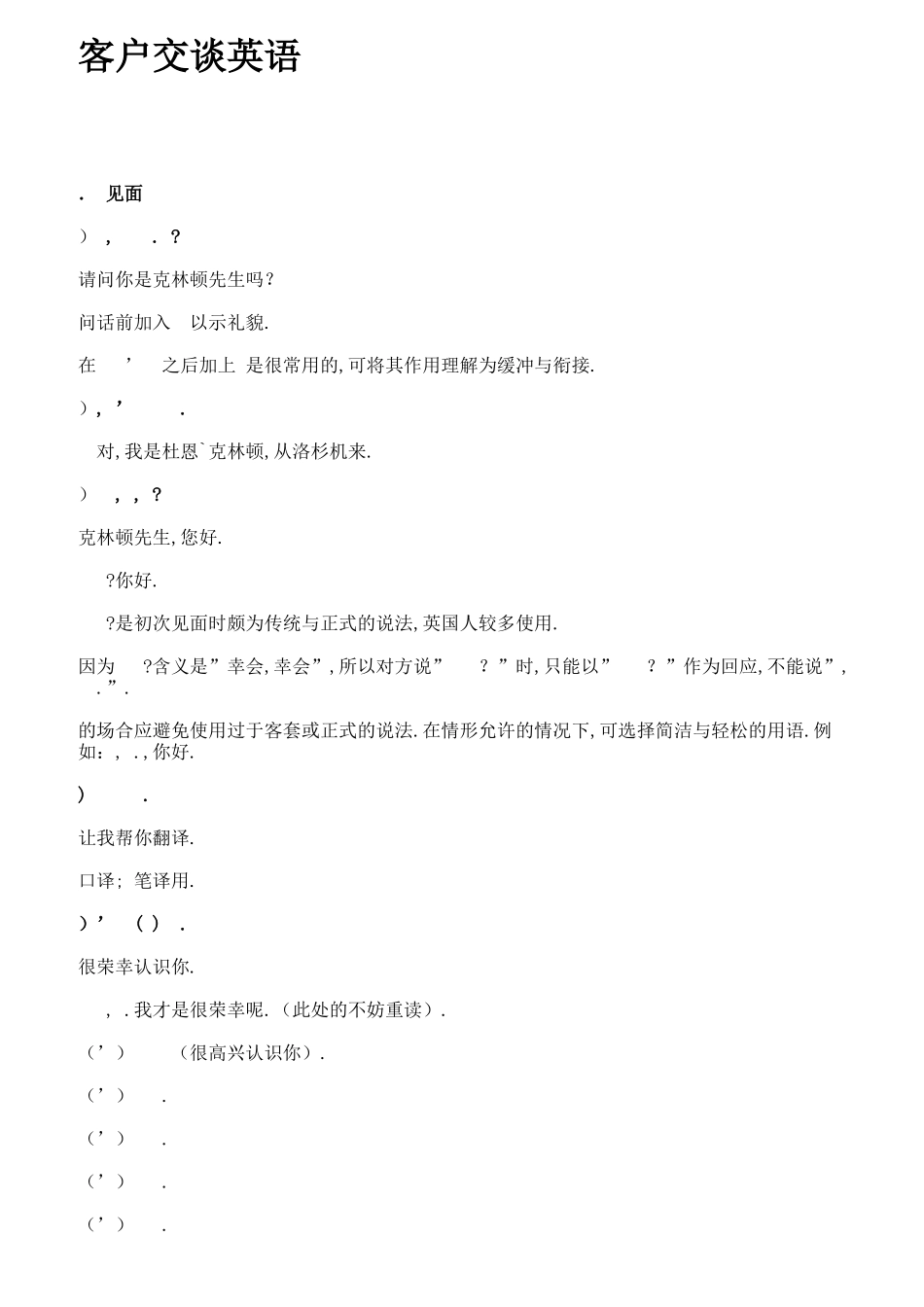 客户交谈英语基础知识_第1页