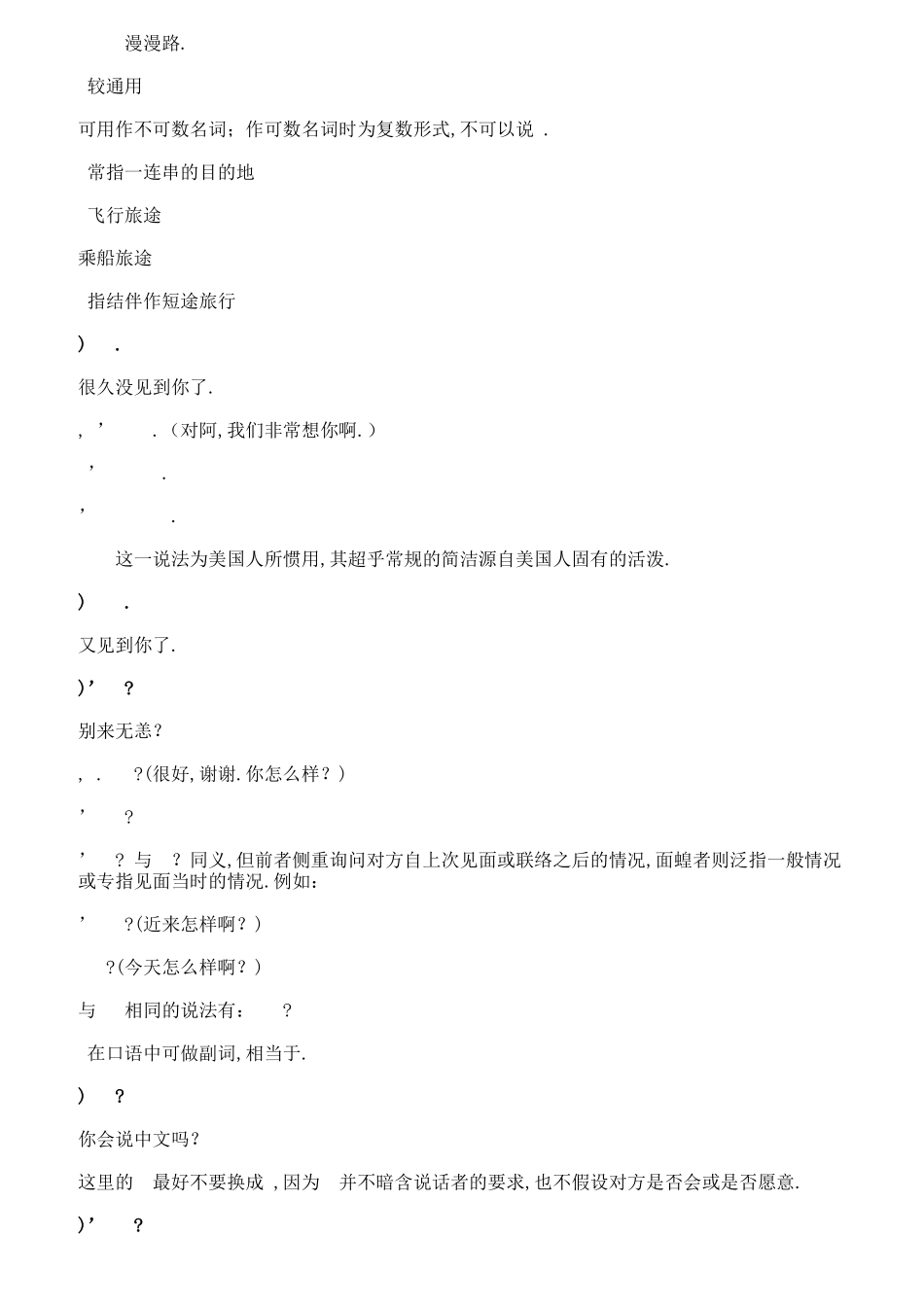 客户交谈英语基础知识_第3页