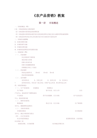 农产品营销培训教案