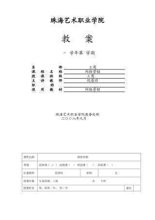 网络营销教案(81页)