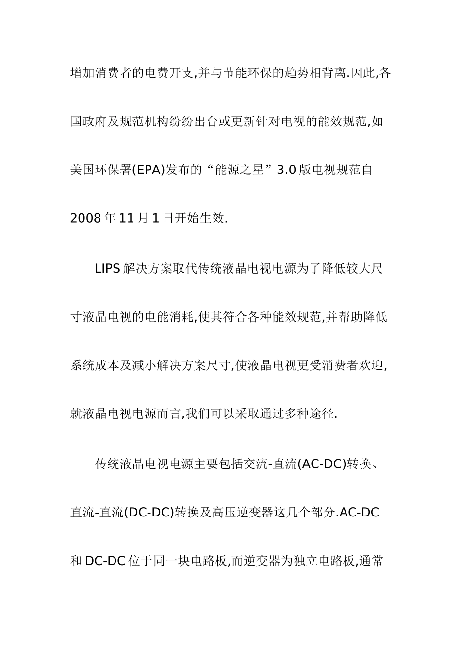 液晶电视电源的最新发展趋势_第2页