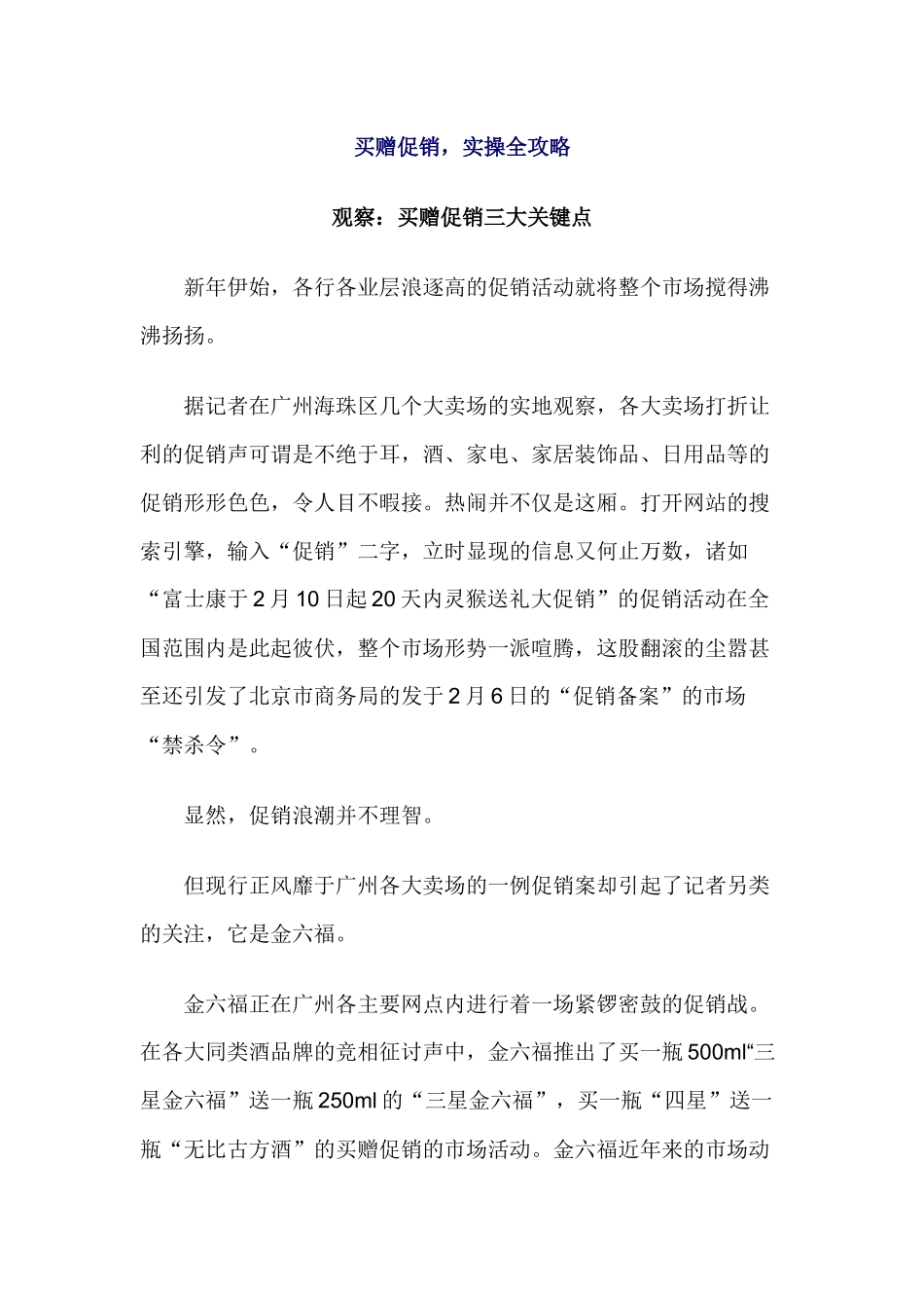 买赠促销，实操全攻略_第1页