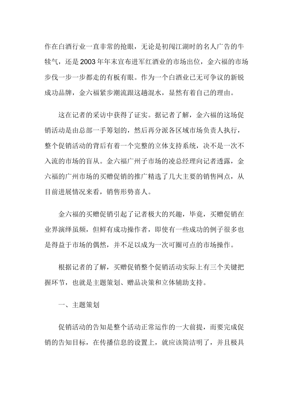 买赠促销，实操全攻略_第2页