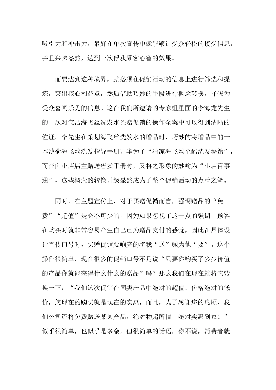 买赠促销，实操全攻略_第3页