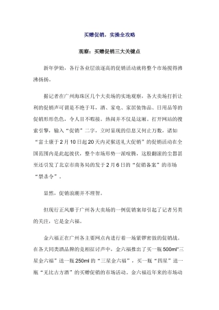 买赠促销，实操全攻略