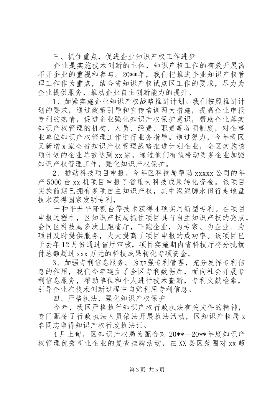 区知识产权年度工作总结及下年工作计划_第3页