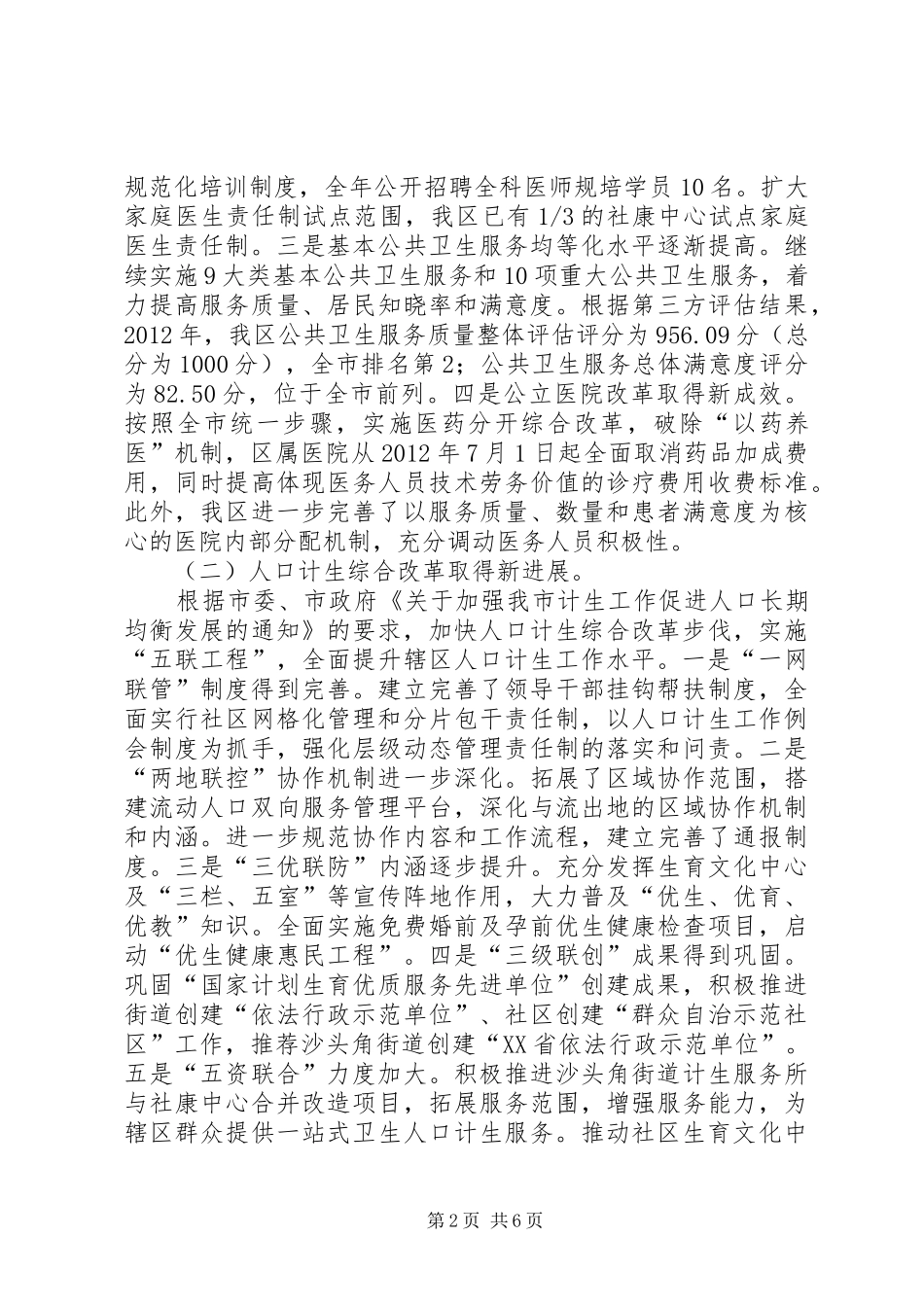 区卫生和人口计划生育局工作总结报告_第2页
