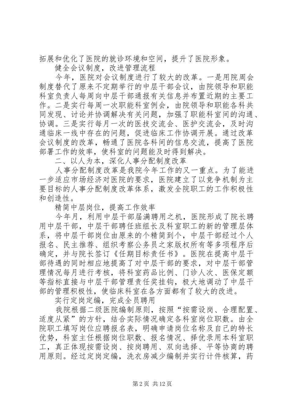 区第一人民医院工作总结暨年工作计划_第2页