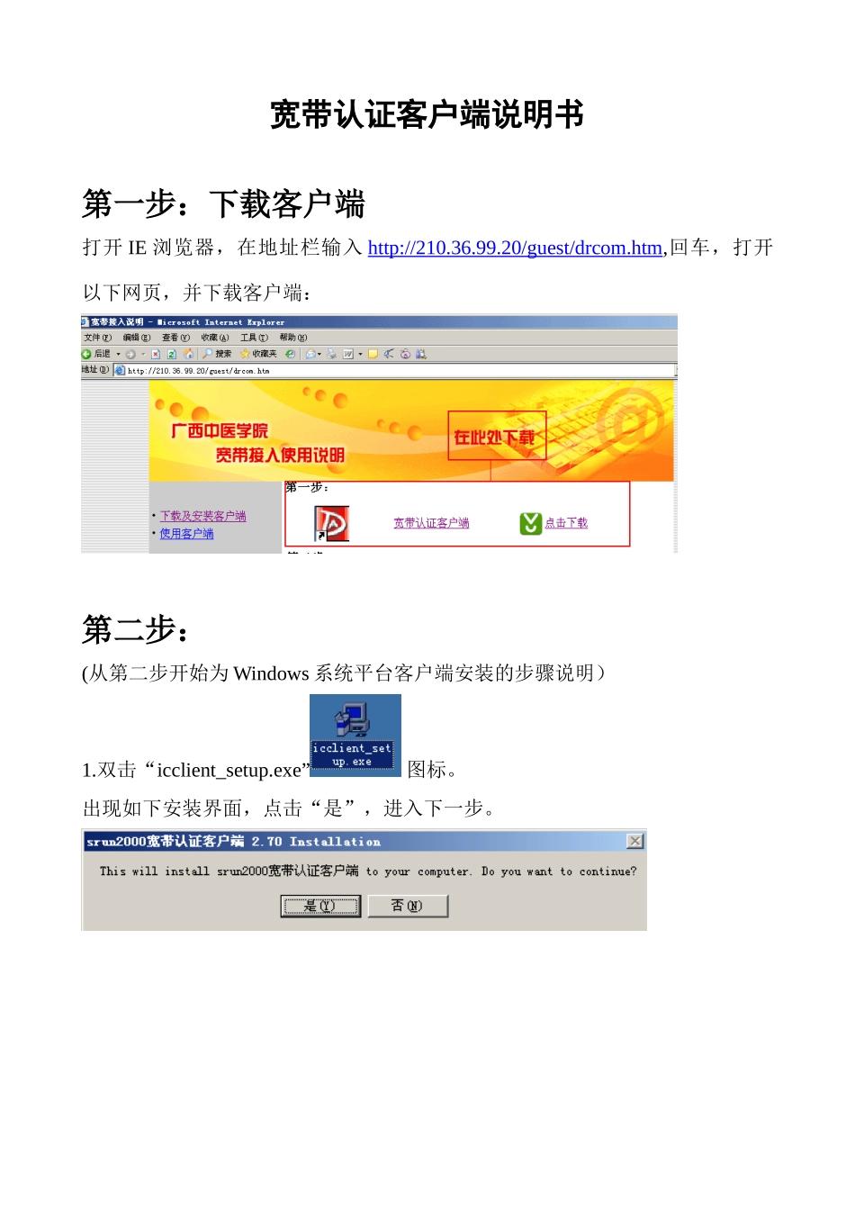 宽带认证客户端说明书_第1页