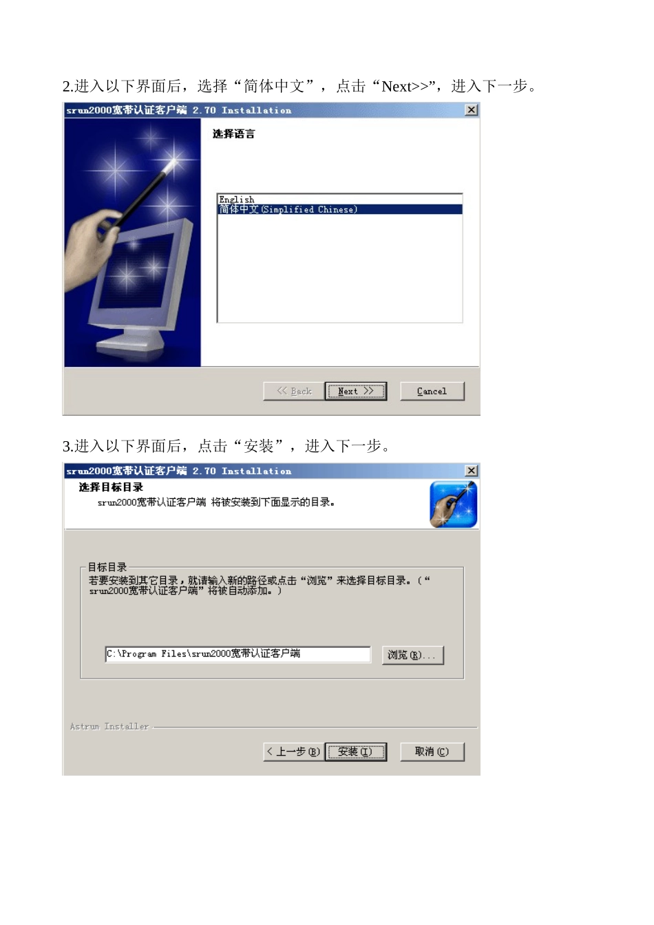宽带认证客户端说明书_第2页