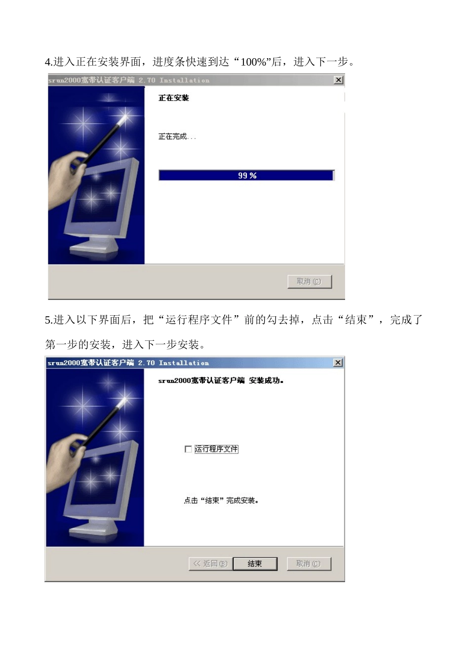 宽带认证客户端说明书_第3页