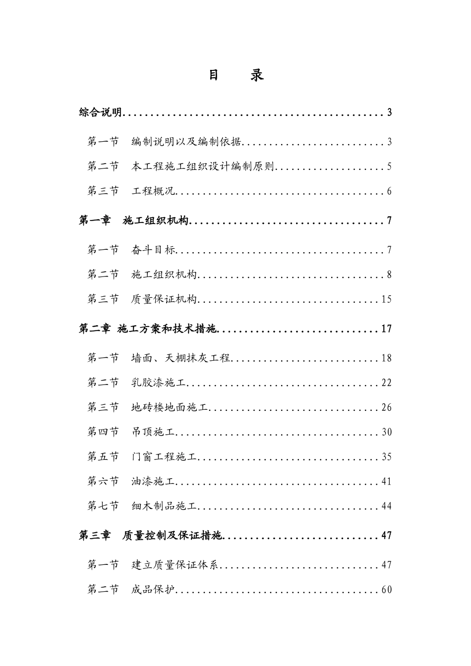 华新办公室装修施工方案_第1页