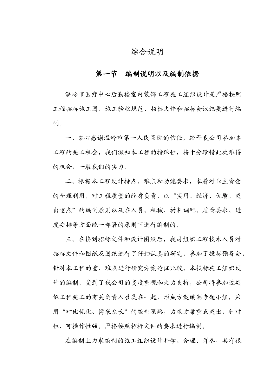 华新办公室装修施工方案_第3页