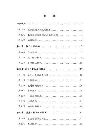 华新办公室装修施工方案
