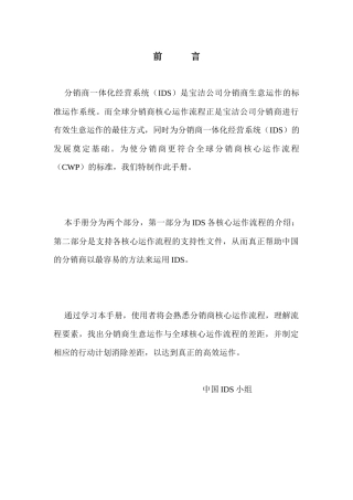 前言《分销商一体化经营系统（IDS）》