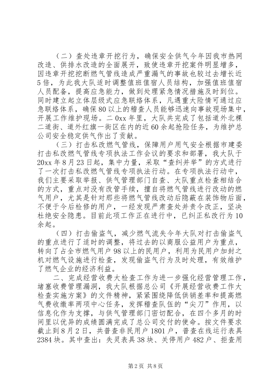 燃气稽查大队20XX工作总结及工作安排_第2页