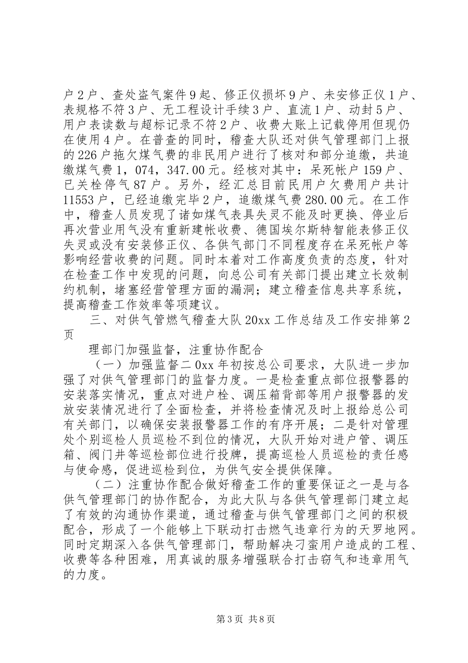 燃气稽查大队20XX工作总结及工作安排_第3页