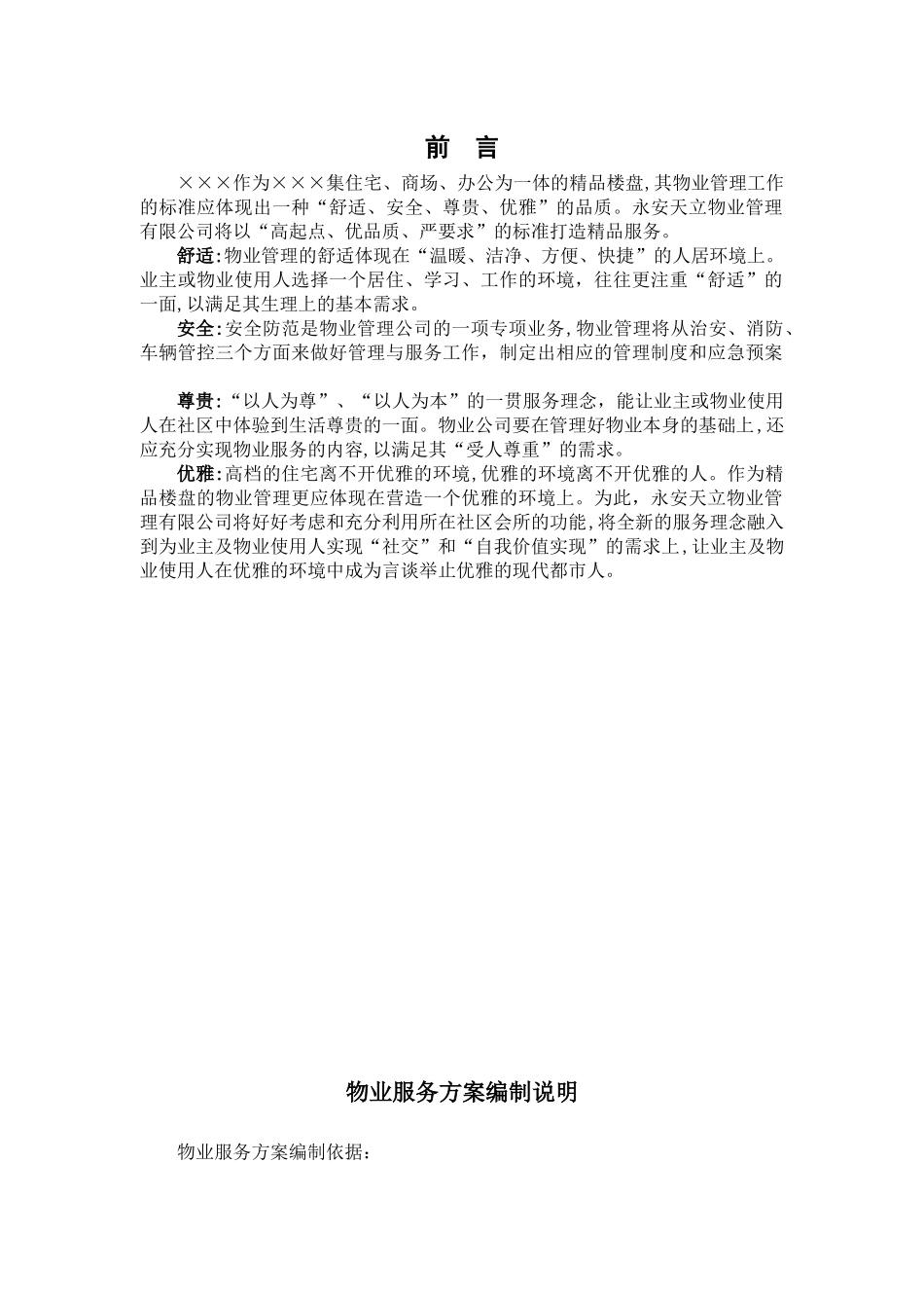 物业服务方案(范本)_第2页