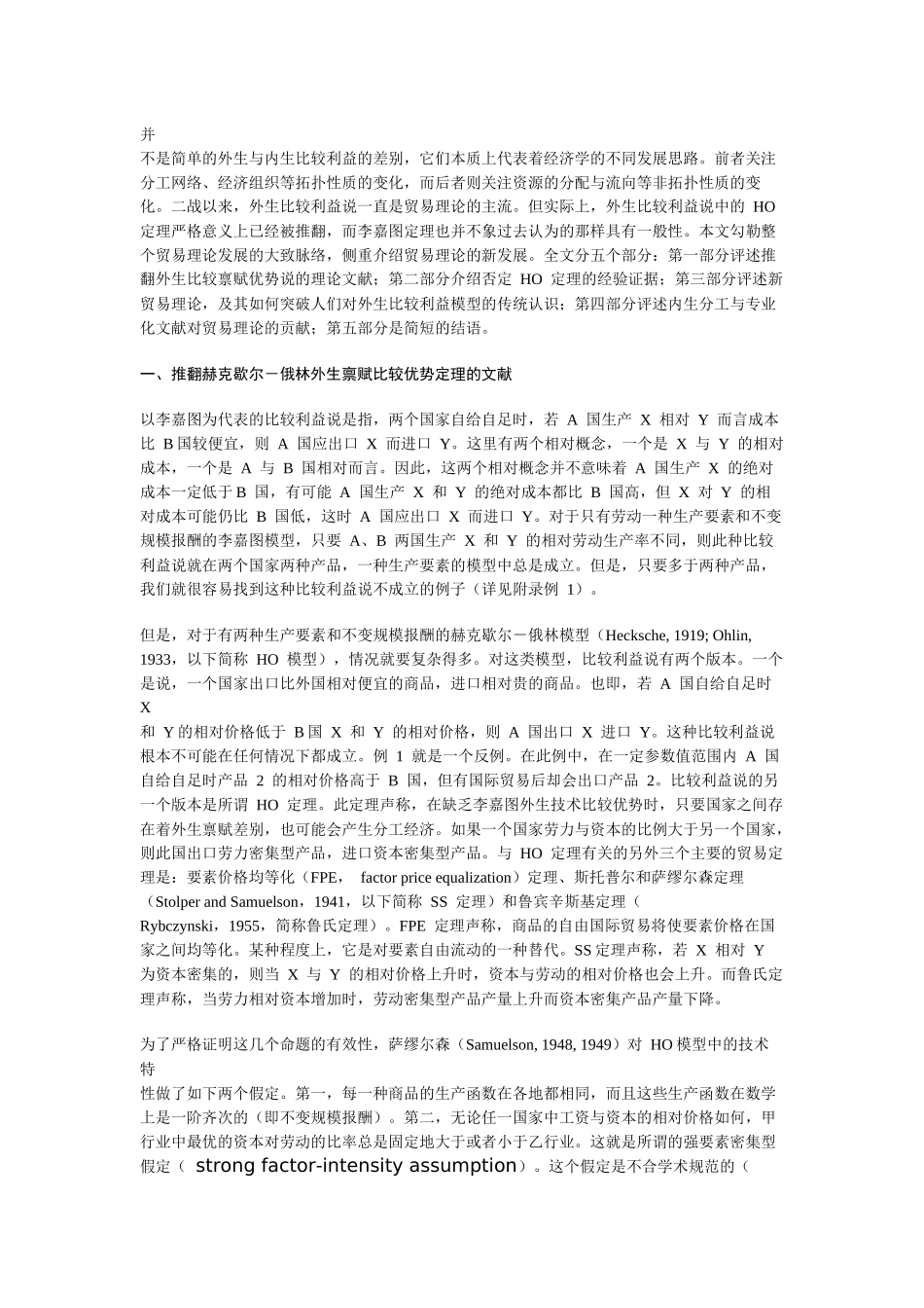 新贸易理论及内生与外生比较利益_第2页
