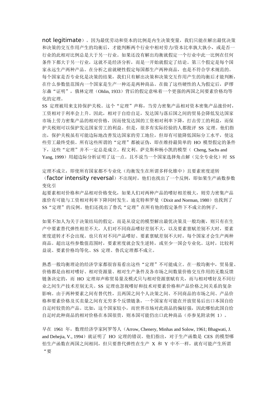 新贸易理论及内生与外生比较利益_第3页