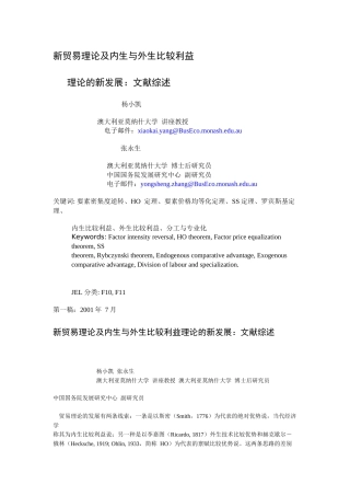 新贸易理论及内生与外生比较利益