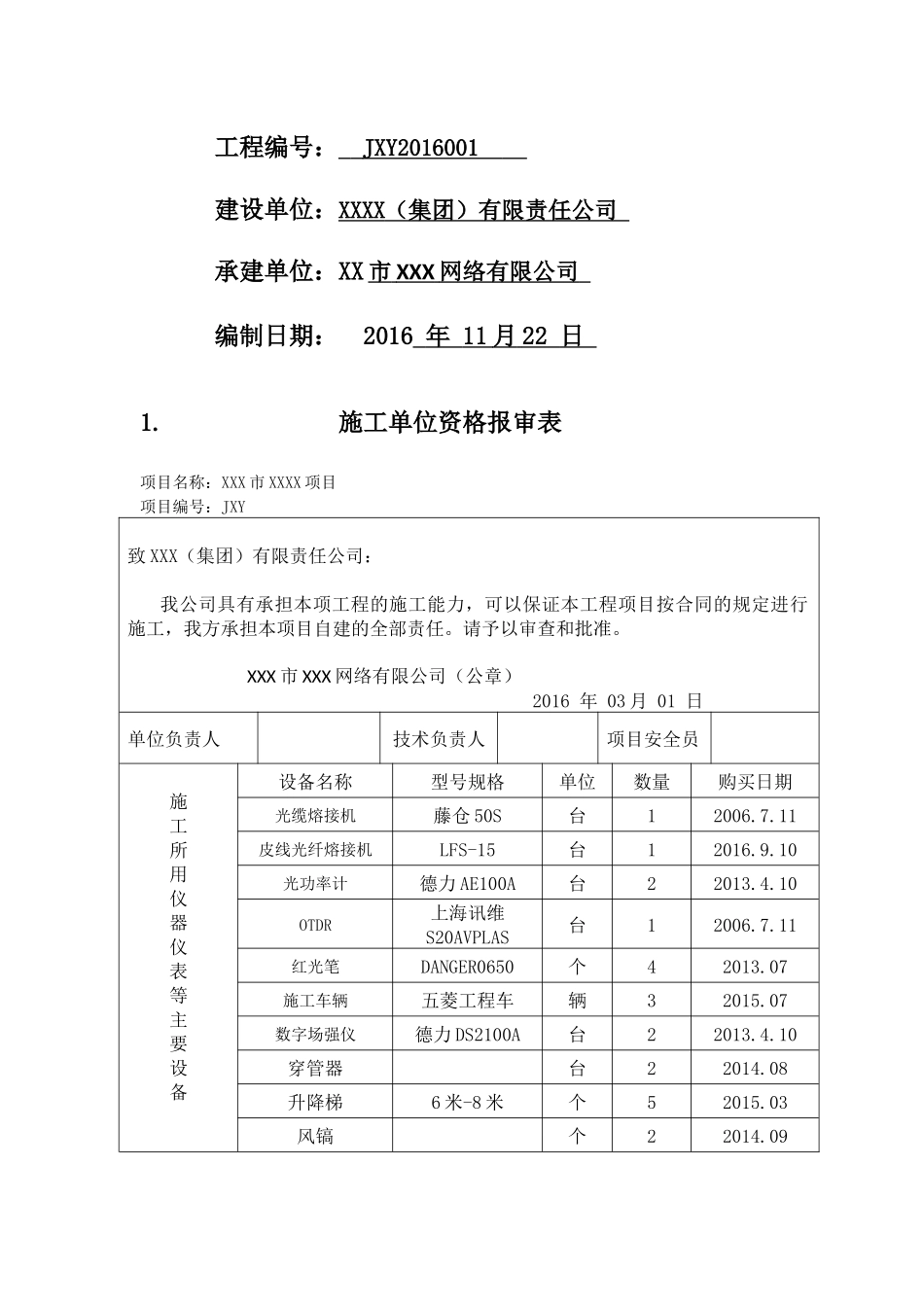 有线电视工程竣工文件(完整)_第2页
