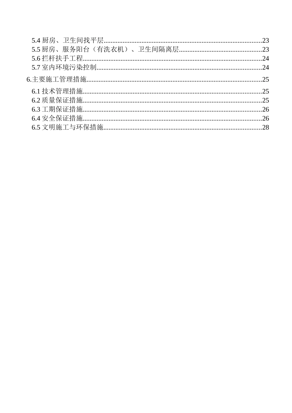 样板间装修施工方案7968939773_第2页