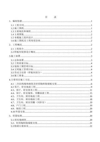 样板间装修施工方案7968939773