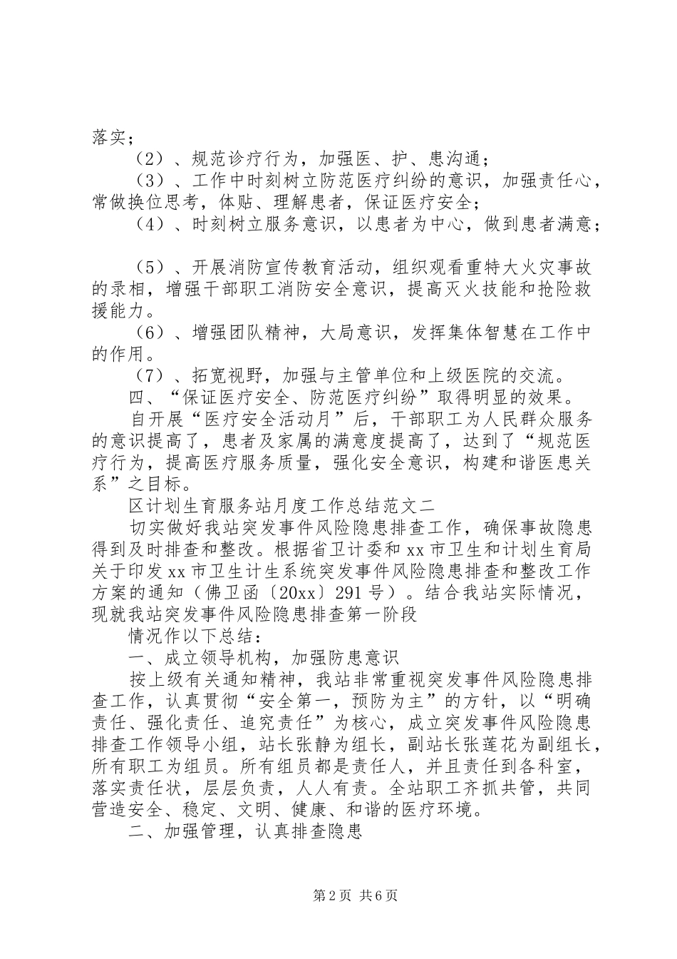 区计划生育服务站月度工作总结范文_第2页