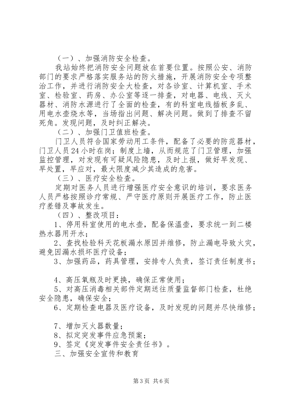 区计划生育服务站月度工作总结范文_第3页