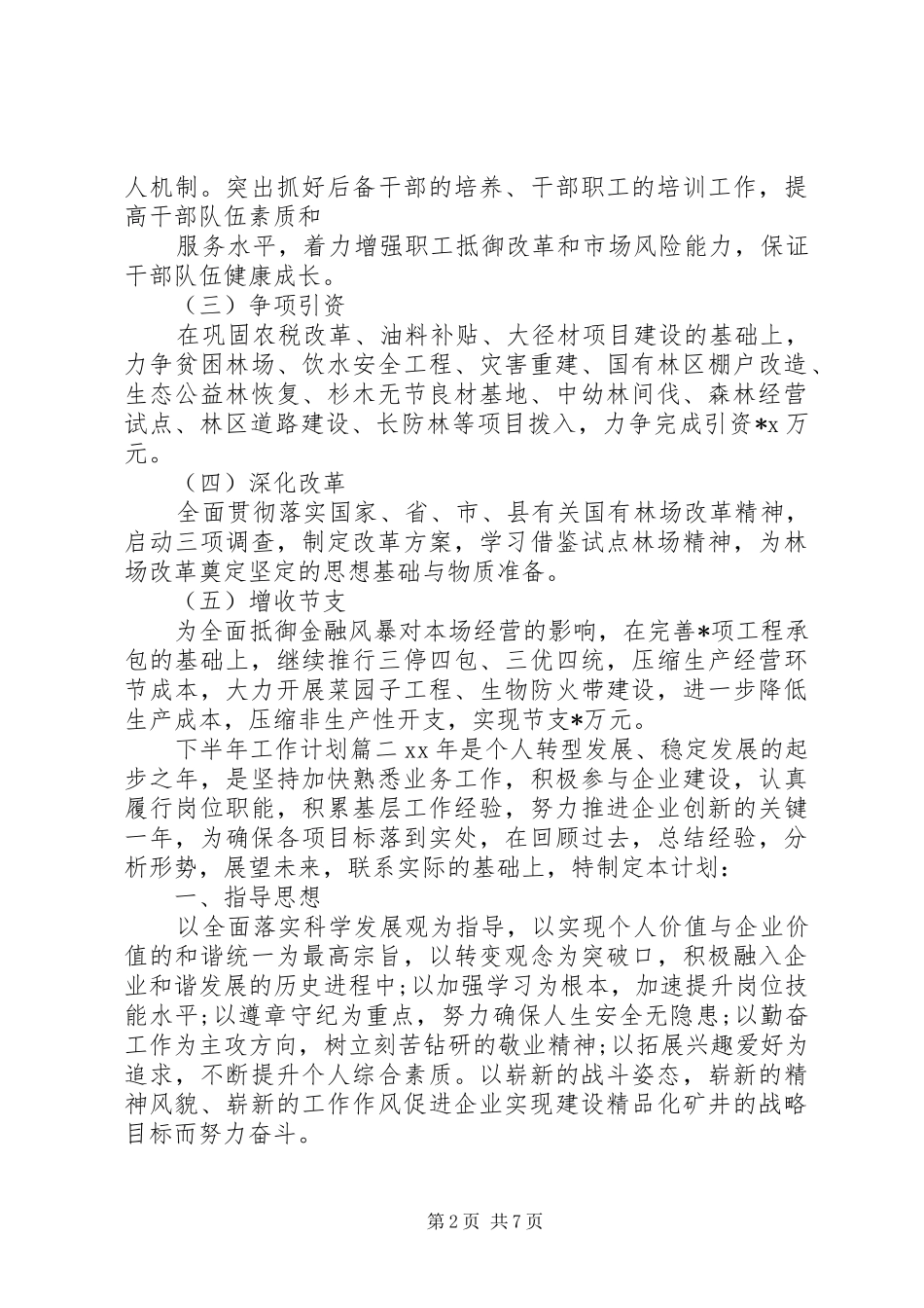 下半年工作计划和提升方向_第2页
