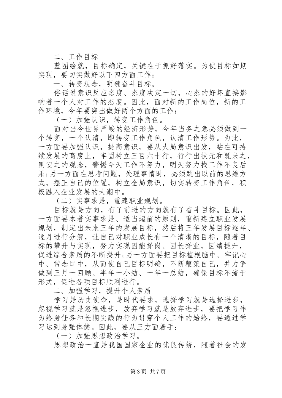 下半年工作计划和提升方向_第3页