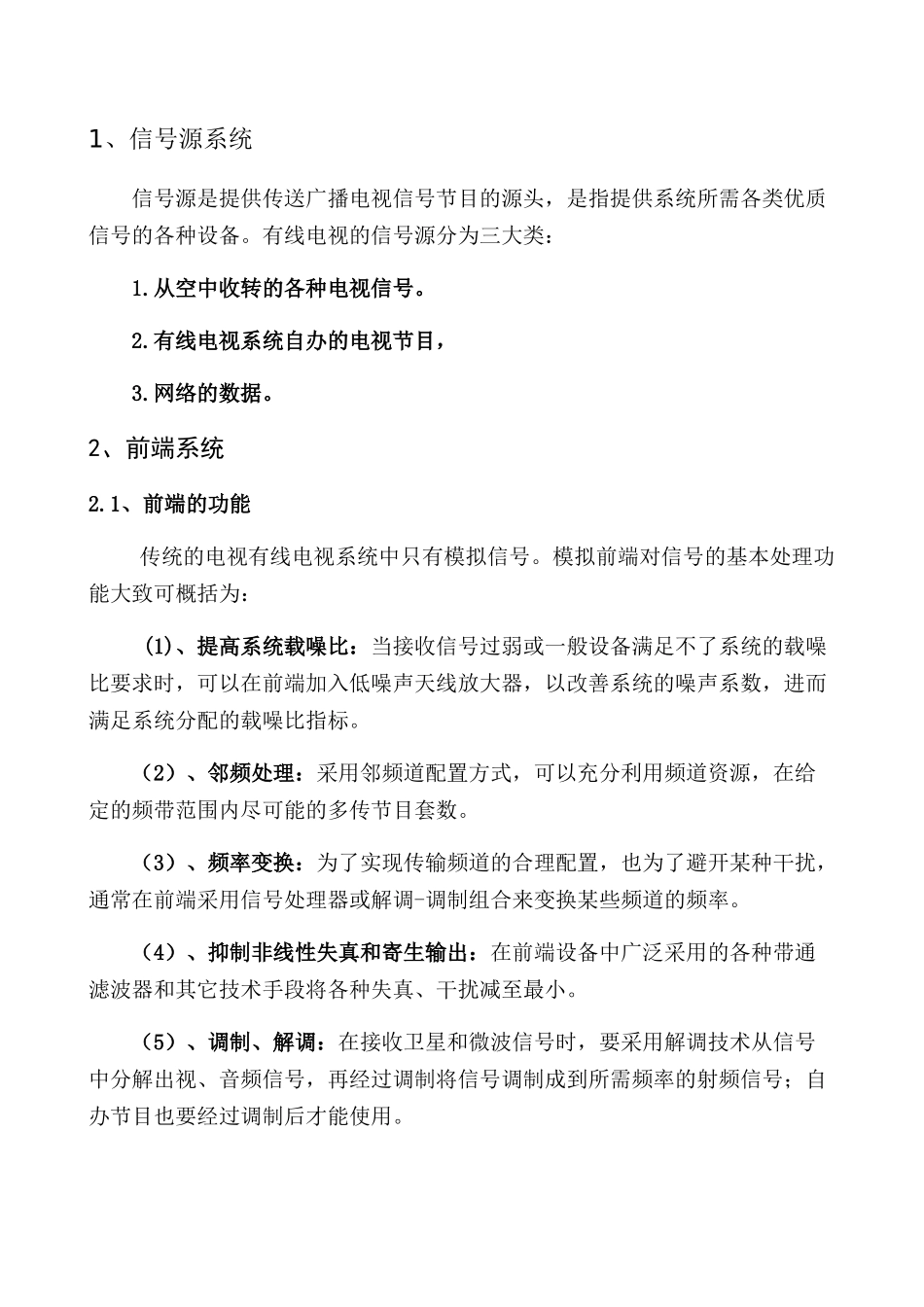 有线电视结构和常见技术_第3页