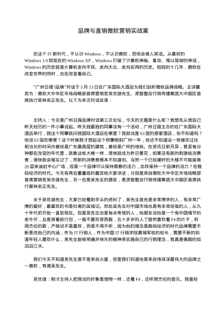 品牌与直销微软营销实战案26(1)