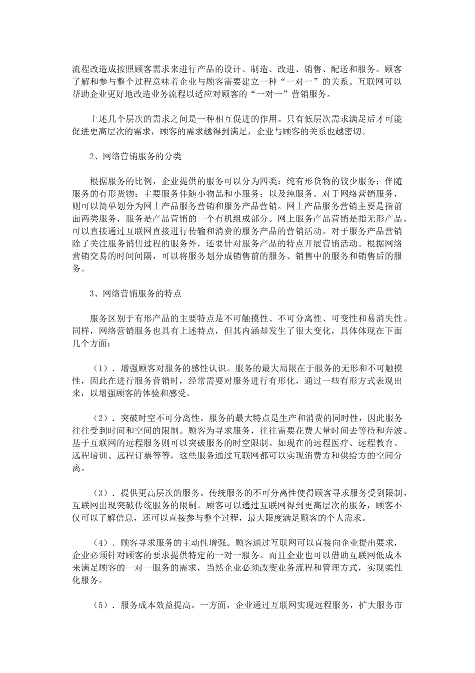 网络营销服务综述_第2页