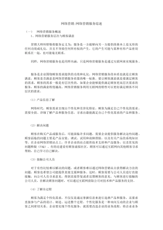 网络营销服务综述