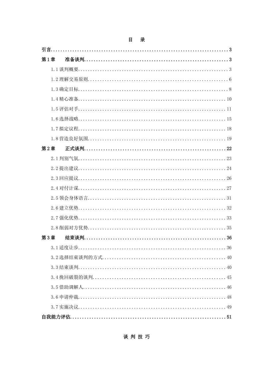 营销技巧谈判技巧_第1页