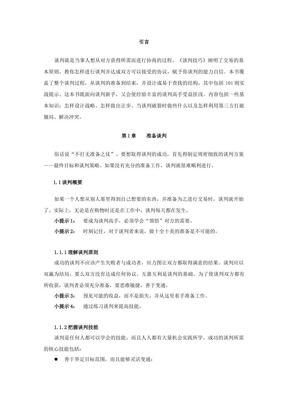 营销技巧谈判技巧_第2页