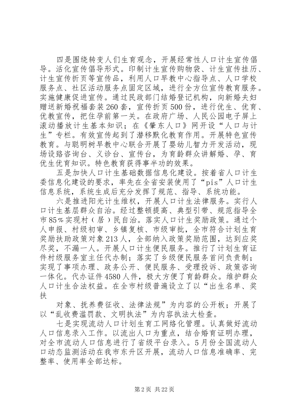 人口和计划生育工作阶段总结_第2页