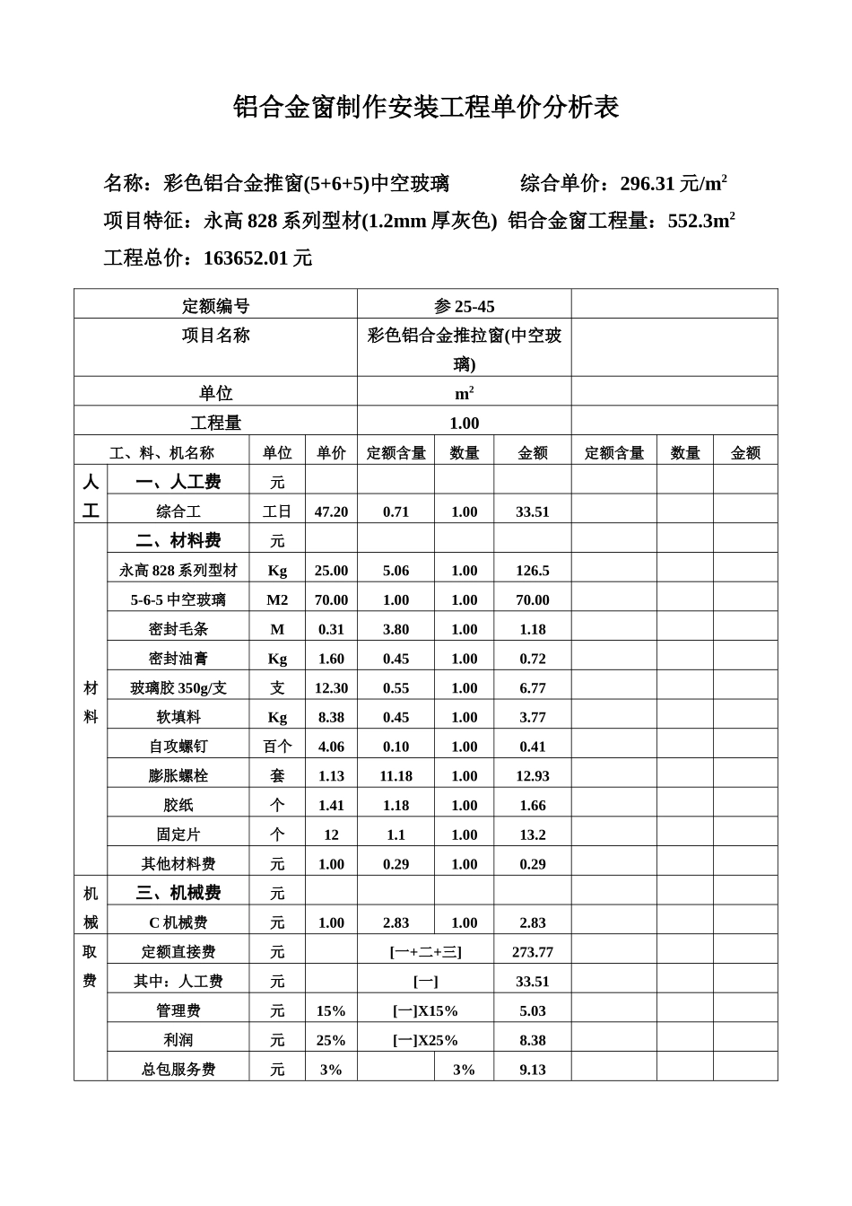 铝合金门窗施工方案_第2页