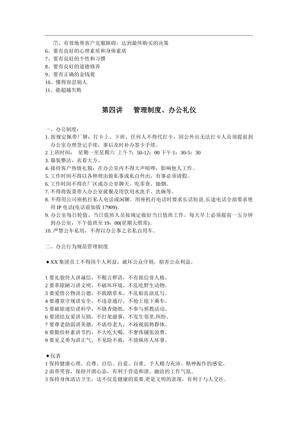 石材销售培训资料_第3页