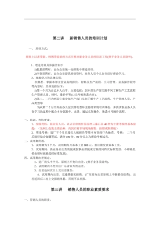 石材销售培训资料