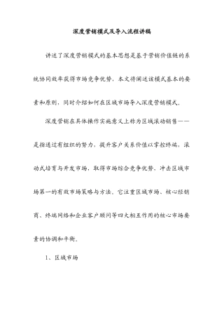 深度营销模式与流程讲座