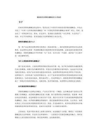 提炼差异化营销传播概念的30种途径